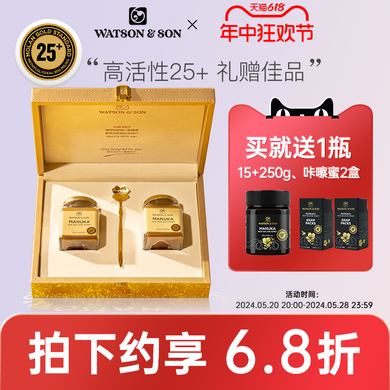 沃森新西兰原装进口MGS25+250g2瓶装麦卢卡蜂蜜礼盒蜂蜜送礼佳品