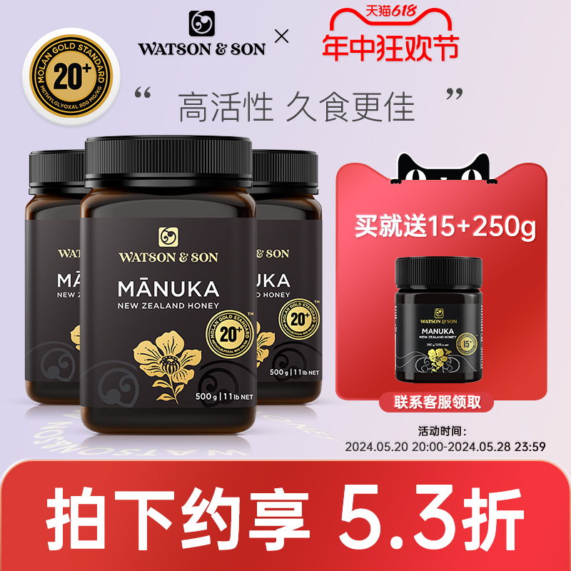 沃森麦卢卡蜂蜜20+500g*3瓶