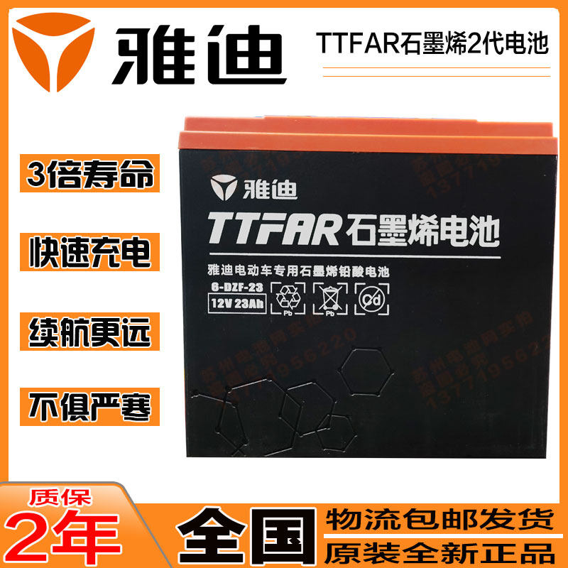雅迪原装电动二三轮车专用石墨烯电池48v60v72v23ah26ah35ah38ah