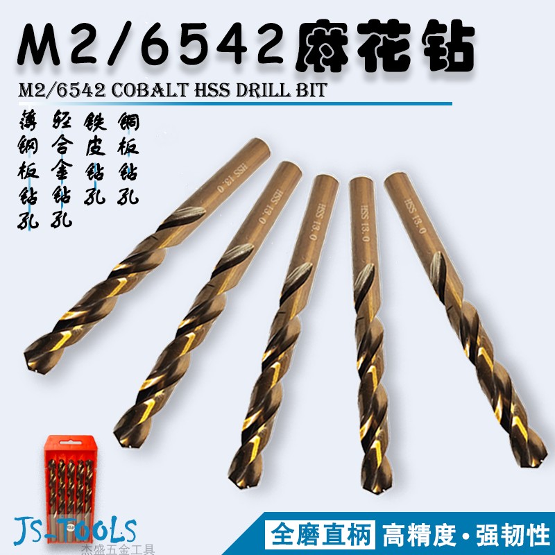 【杰盛优品】M2麻花钻头6542全磨制直柄精密高速钢金属木材塑料钻