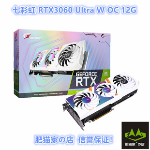 肥猫家の店 七彩虹 RTX3060 Ultra W OC 12G 白色游戏独立显卡