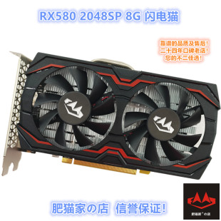 肥猫家の店 RX580 2048SP 8G 闪电猫 全新台式机电竞游戏独立显卡