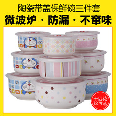 【天天特价】陶瓷保鲜碗三件套带盖保鲜盒泡面碗微波炉冰箱储存盒