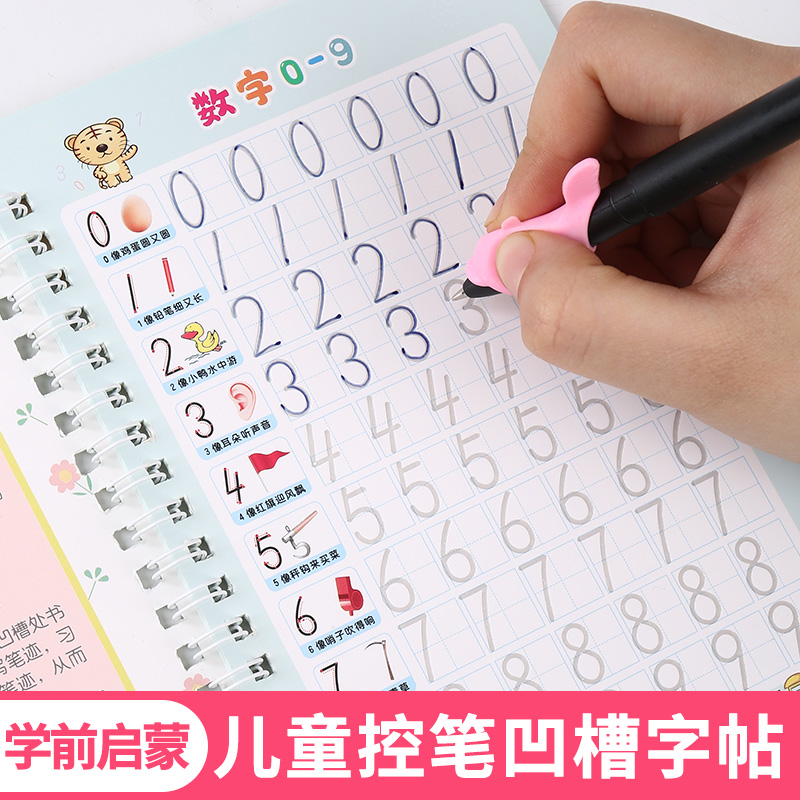 儿童凹槽练字帖学前班控笔训练幼小衔接幼儿启蒙写字本数字描红本