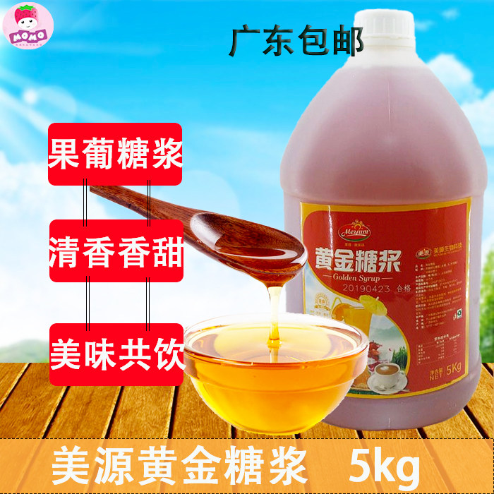 美源黄金糖浆5kg甘蔗转化果葡糖浆高浓度果糖饮品水果茶奶茶原料