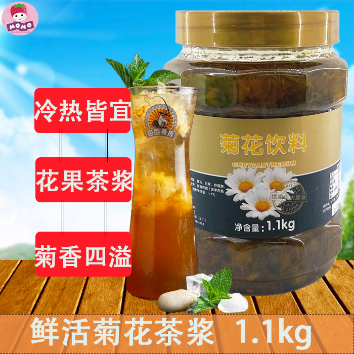 鮮活菊花茶漿1.1kg優果C花果茶蜂蜜水果茶果味醬烘焙奶茶果飲原料在類目 咖啡/麥片/衝飲, 藕粉/麥片/衝飲品, 蜂蜜果味茶中 - 來自Buy2taobao.com提供專業的淘寶代購服務