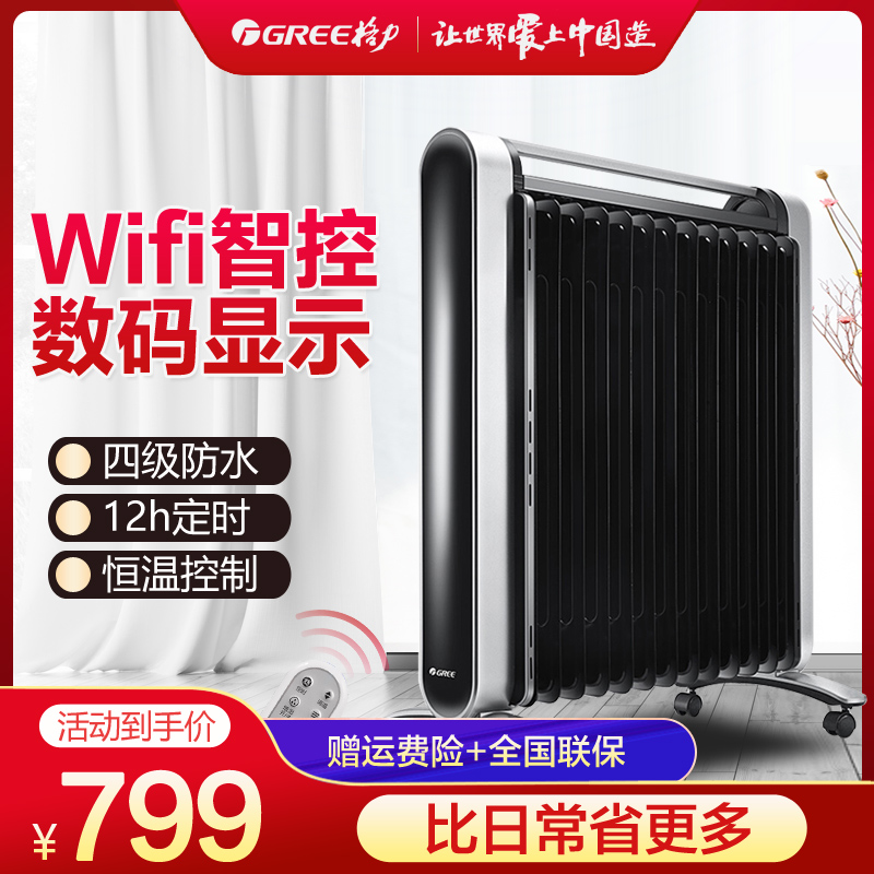 格力遥控WIFI家用电油汀取暖器NDY16-X6026B快热电暖器13片烤火炉|ruв категории жизнь прибор, вентилятор отопителя/нагреватель - от Buy2taobao.com для оказания профессиональной услуги покупки агента Taobao
