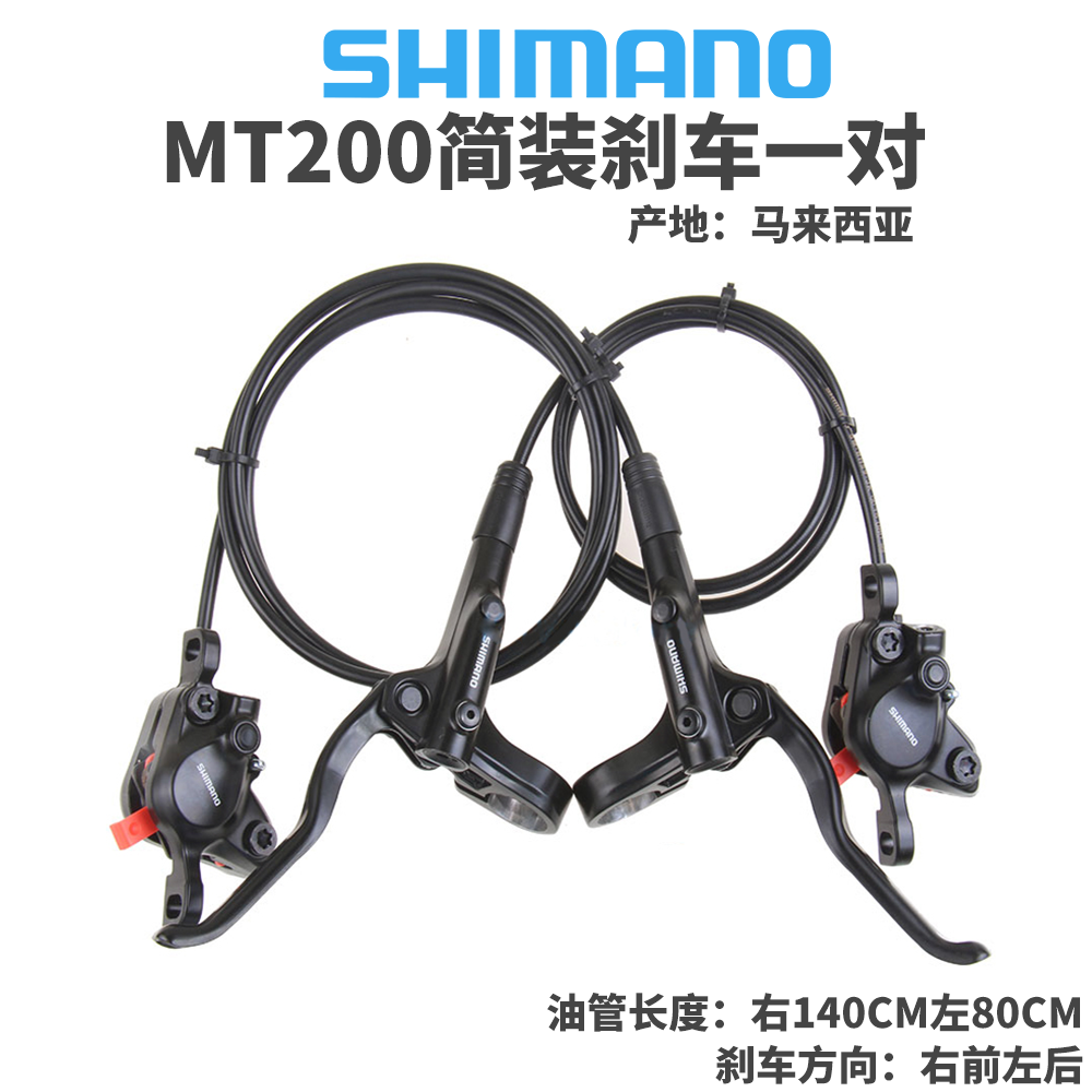 禧玛诺 SHIMANO MT200