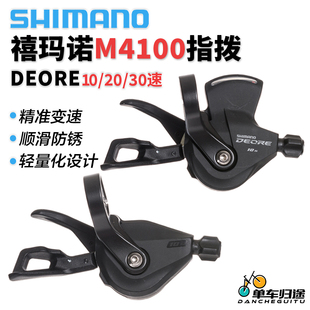 SHIMANO 禧玛诺 简装盒装 M4100指拨 山地车变速器自行车10速指拨