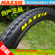 MAXXIS玛吉斯CROSSMARK十字27.5 26X1.95 2.1山地自行车折叠外胎