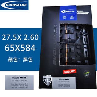 德燕 世文SCHWALBE MAGIC MARY 27.5 29 折叠外胎 山地自行车轮胎