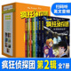 【正版】全套7册疯狂侦探团第二辑互动全新版世界少年侦探团 儿童侦探推理冒险故事书悬疑漫画小说系列伊妮德布莱顿的书