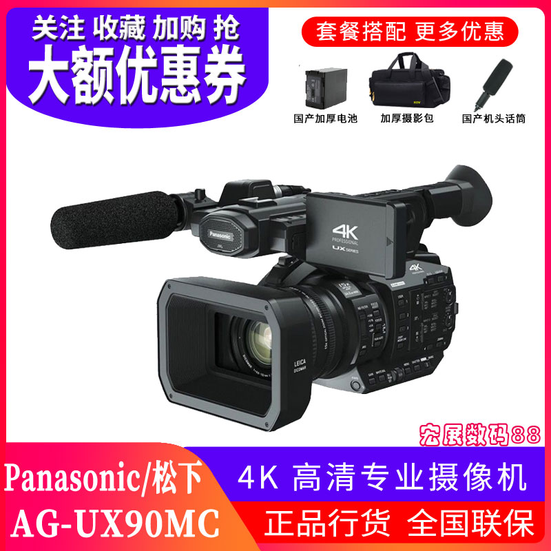 Panasonic/松下 AG-UX90MC攝像機專業微電影高清4K婚慶直播活動在類目 數碼相機/單反相機/攝像機, 數碼攝像機中 - 來自Buy2taobao.com提供專業的淘寶代購服務