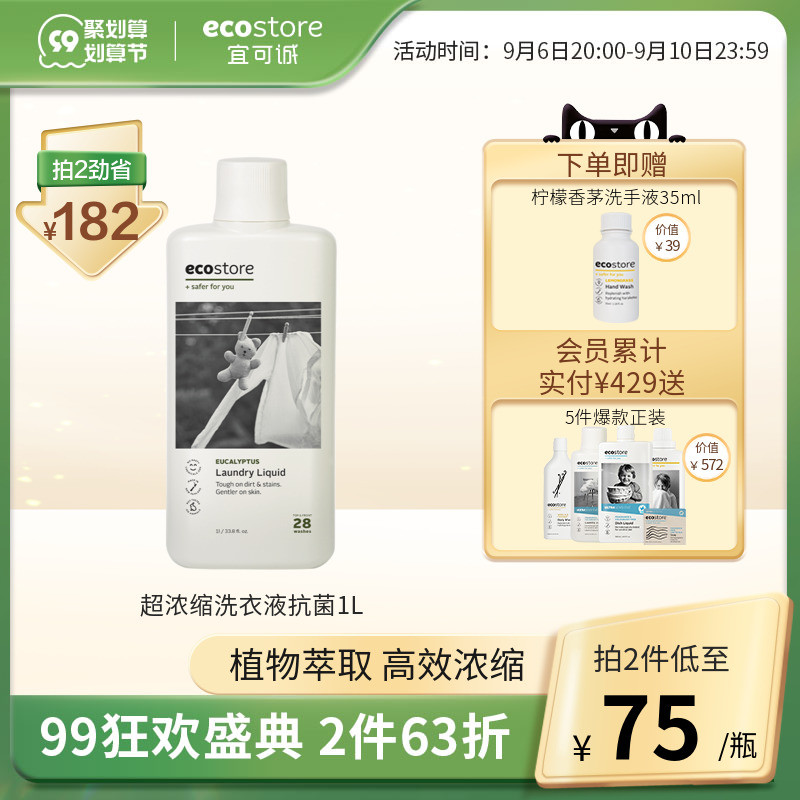 ecostore concentrate Washing liquid Antibacterial 1L Fluorescent agents Eucalyptus Refreshing fragrance natural New Zealand Importedin the Care cleaners/Sanitary napkins/Paper/Aromatherapy , Laundry detergent/Care agent , 浓缩洗衣液 category - from Buy2taobao.com to provide professional Taobao agent buy service