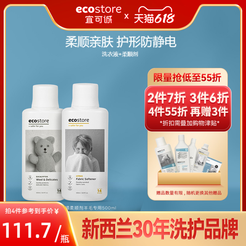 ecostore内衣裤专用洗衣液+