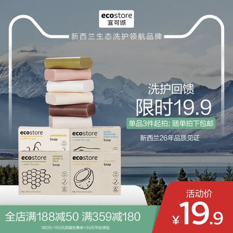 ecostore新西兰进口天然香皂羊奶皂孕妇洗澡沐浴皂洗脸洁面皂80g