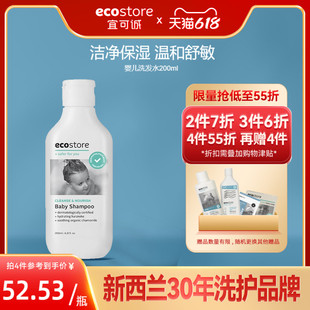 ecostore宜可诚进口婴儿洗发水宝宝温和亲肤洗发露儿童专用200ml