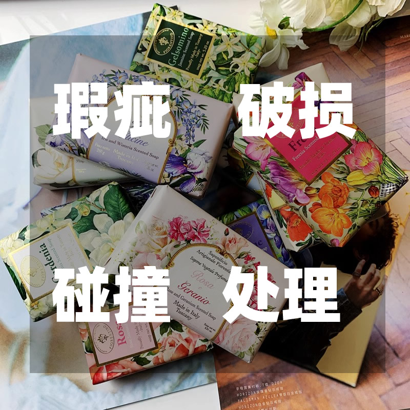 白菜价随机~意大利进口香皂破损瑕疵碰撞皂处理~~不挑味道！！！