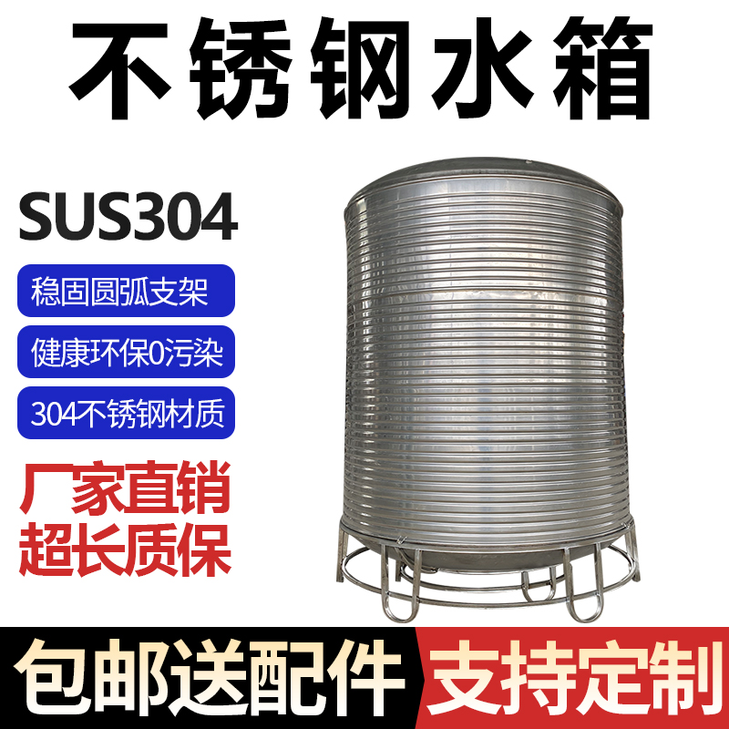 304不锈钢水箱家用立式加厚水塔储水桶太阳能楼顶厨房储水罐酒罐