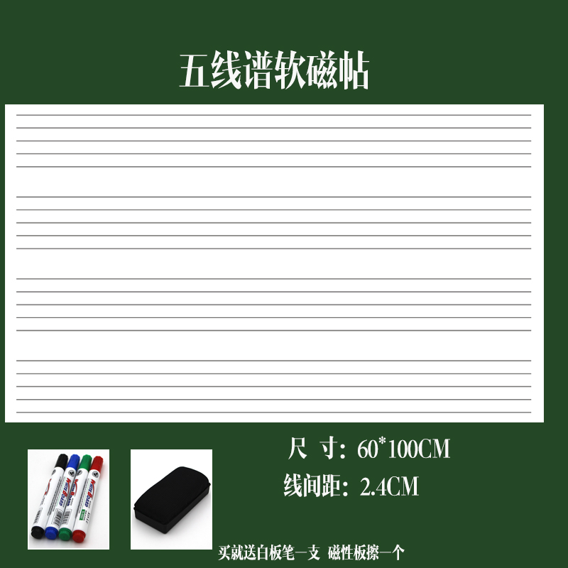 五线谱磁性白板贴 音乐符号冰箱贴 大号培训教学大谱表软黑板贴在类目 电子词典/电纸书/文化用品, 教学演示/展示告示用品, 白板中 - 来自Buy2taobao.com提供专业的淘宝代购服务