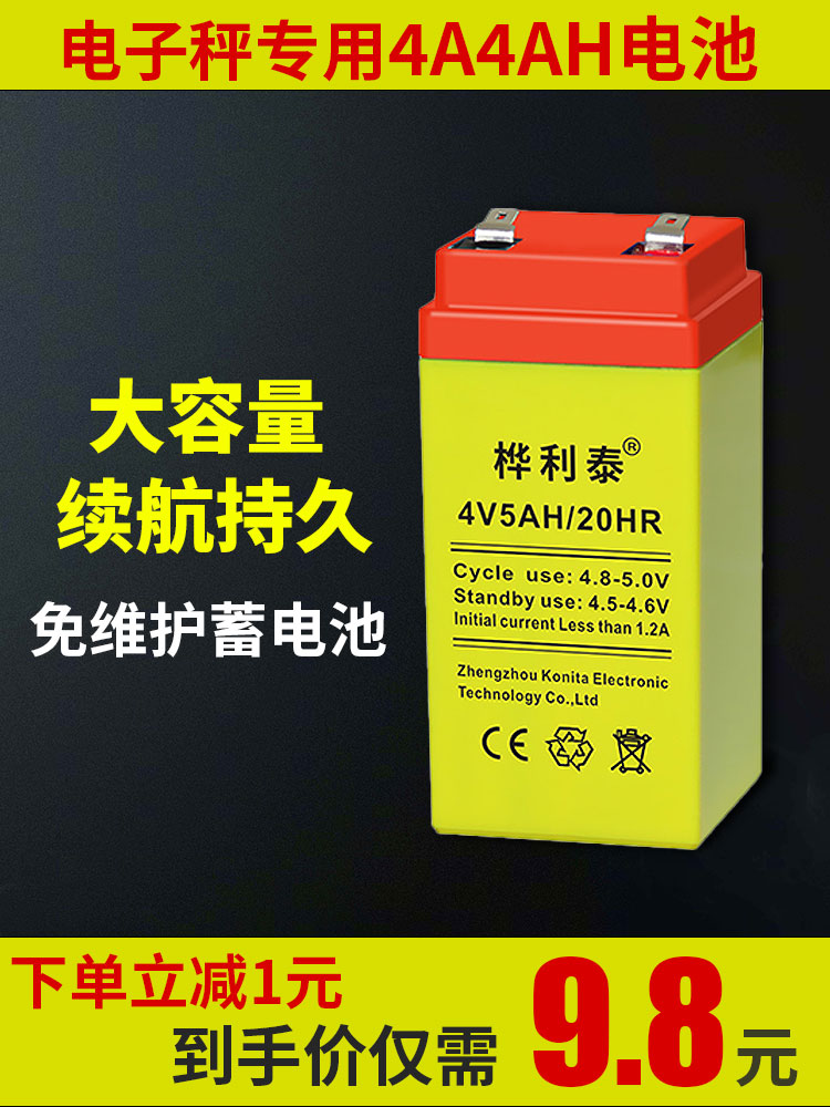 桦利泰电子秤电池4V4AH/20HR蓄电池专用电瓶童车6v5A通用电池4ah