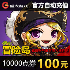 冒险岛100元卖家代充