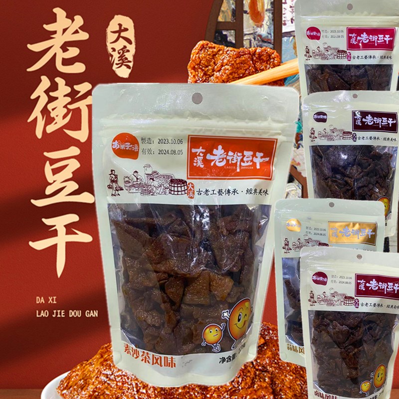 台湾大溪老街豆干220g蒜味黑胡椒素沙茶胡椒麻辣卤佛家素肉小零食