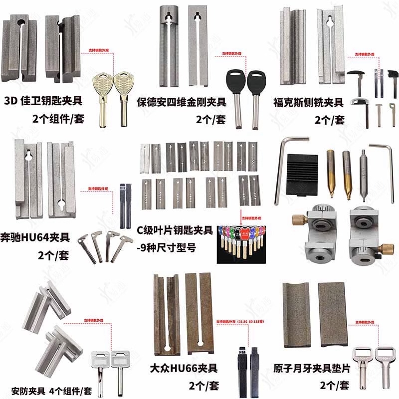 适用钥匙机夹具内外铣槽 异形钥匙胚 立式卧式机辅助固定夹具汇总