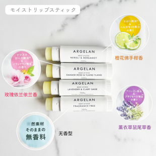 日本Argelan有机植物精油润唇膏女有色口红孕妇可用保湿滋润唇膏