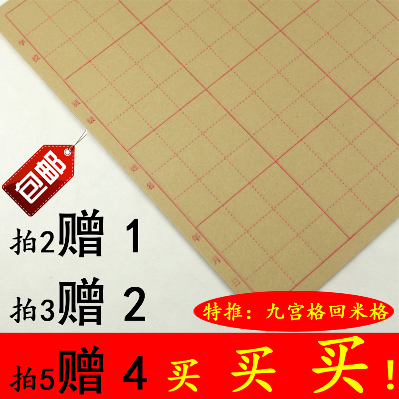 全开9cm28格米字格毛边纸纯竹浆书法练习纸宣纸毛笔字初学者批发