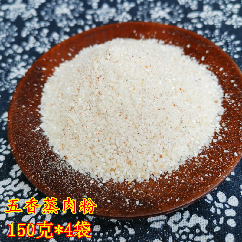 五香粉蒸肉粉150g*4湖北四川特产蒸肉蒸菜米粉蒸排骨牛肉猪肉调料