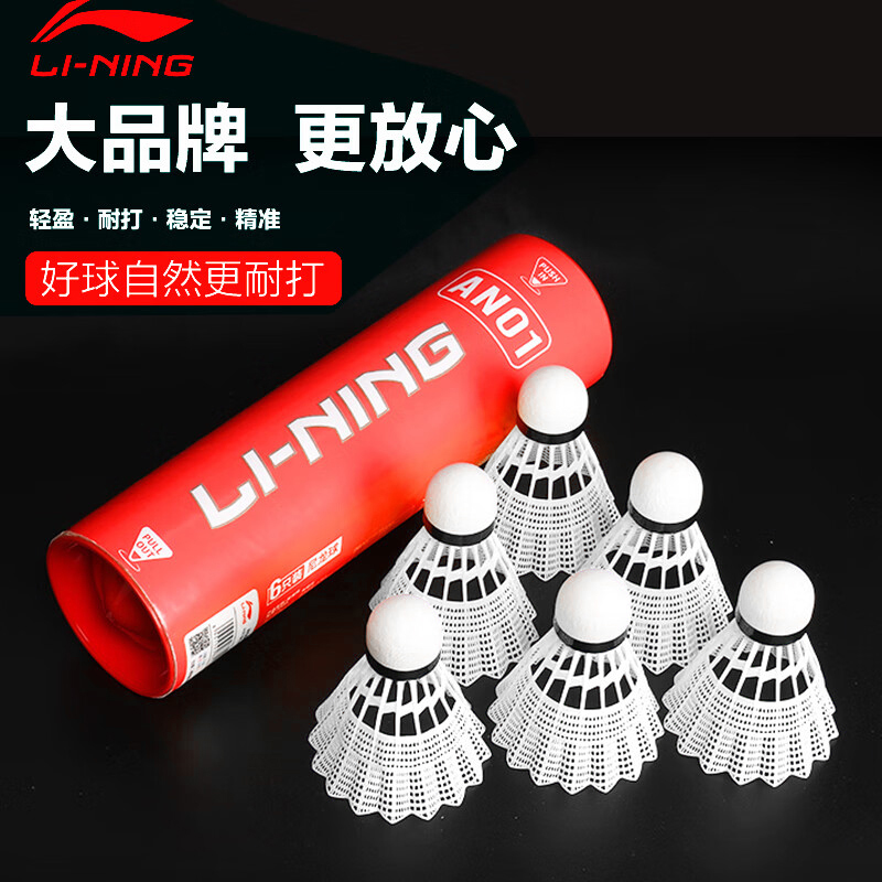 Lining/李宁羽毛球装备正品球耐用防风尼龙6只装室内室外耐打鹅毛