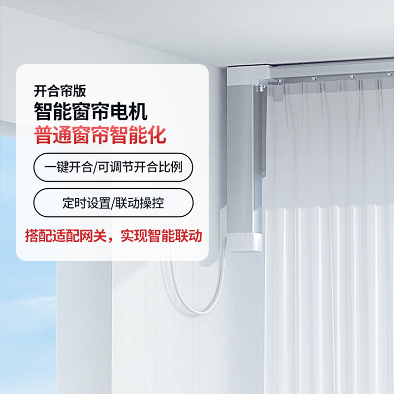 绿米Aqara智能电动窗帘轨道HomeKit接入米家App Zigbee全自动窗帘