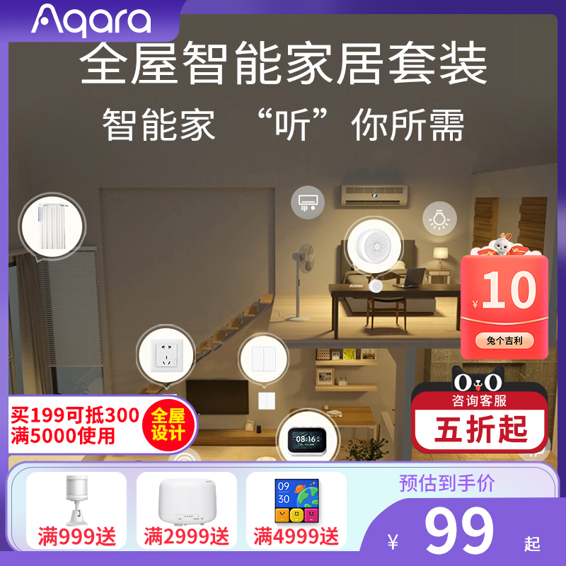 Aqara绿米全屋智能家居小米控制系统定制米家APP Homekit设计方案