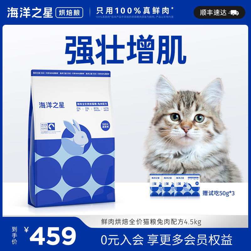 海洋之星鲜肉全价烘焙猫粮兔肉增肥发