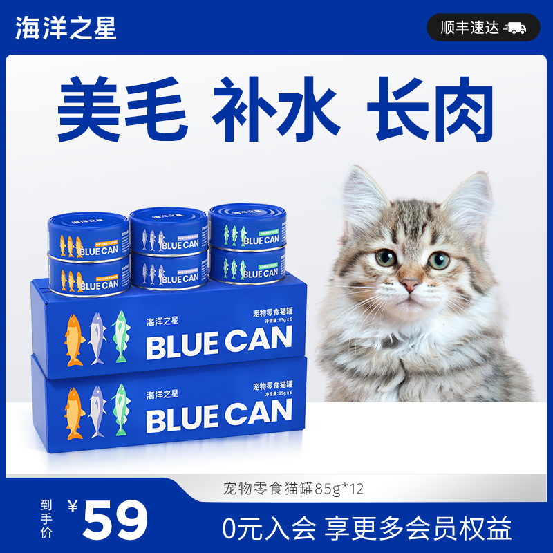 【新品限时抢购】海洋之星零食猫罐头