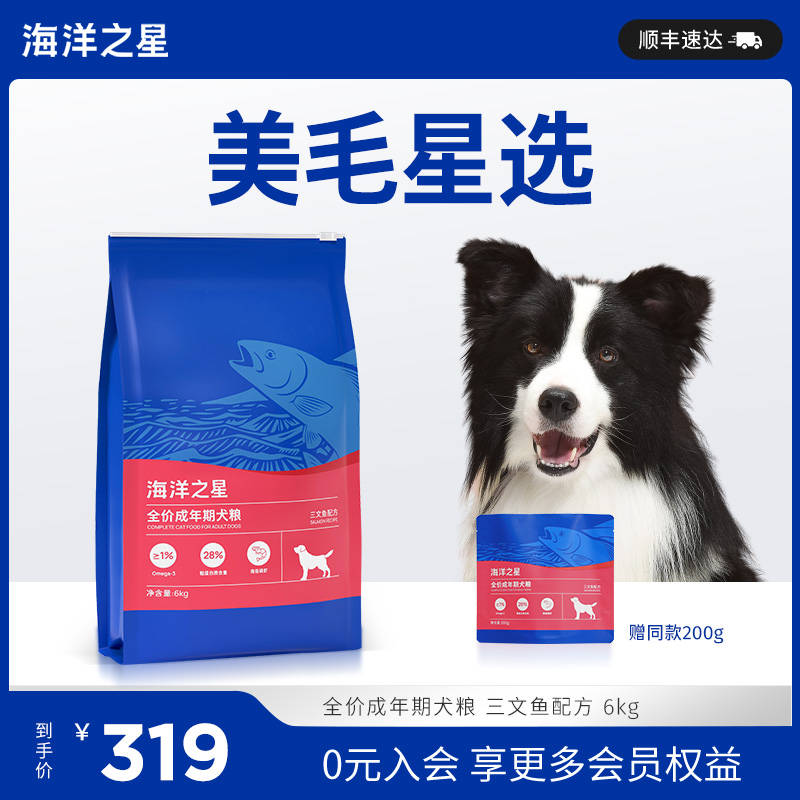 海洋之星三文鱼全价成犬粮6kg中小