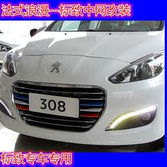 东风标致308S 新408 508 2008 3008 301格栅装饰贴纸中网雾灯贴纸