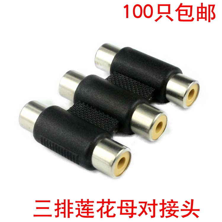 三排莲花母头直通 RCA母三排双通 音频莲花母3排延长头 音频转接|ruв категории Цифровые аксессуары, бытовой аудио аксессуары, пробка/интерфейс - от Buy2taobao.com для оказания профессиональной услуги покупки агента Taobao