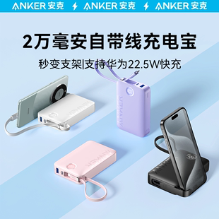 Anker安克充电宝自带线20000毫安带支架移动电源快充适配苹果适用于iPhone15华为小米安卓手机官方正品旗舰店