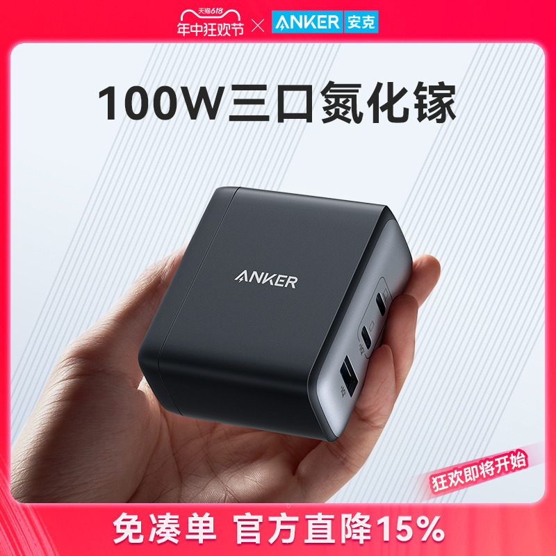 Anker安克100W氮化镓充电器