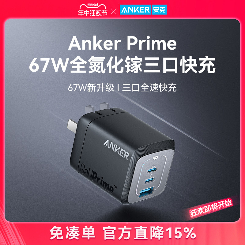 Anker安克Prime全氮化镓充