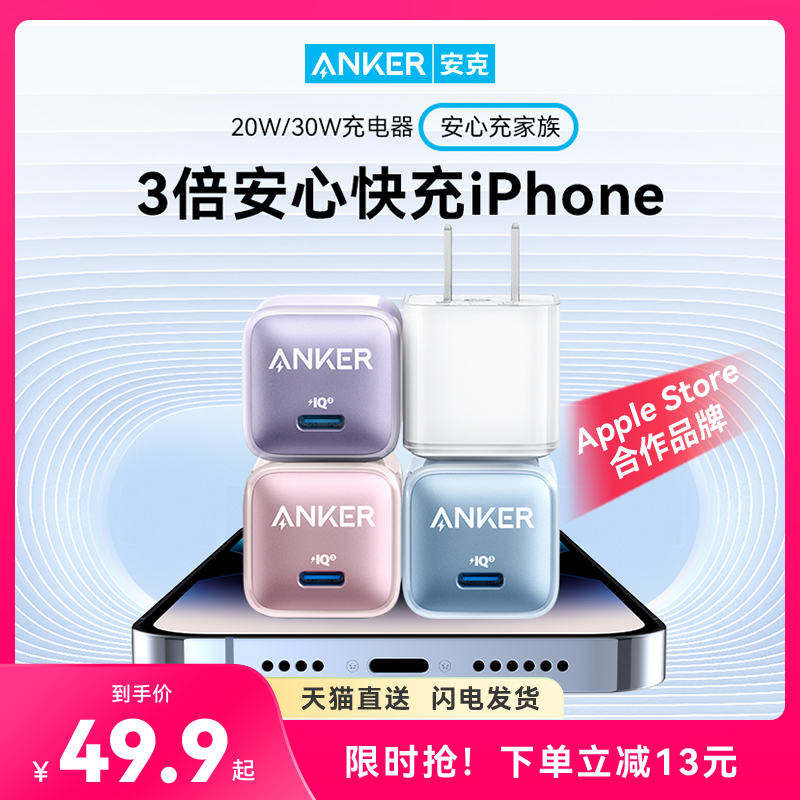 Anker安克适用苹果充电器iPh