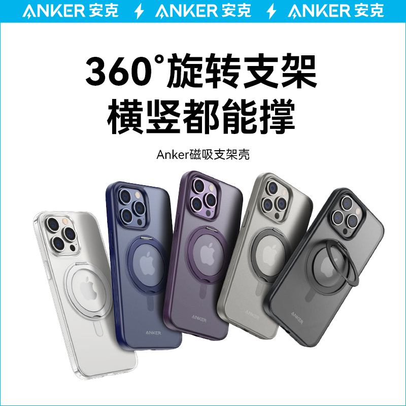 Anker安克支架壳适配苹果手机壳