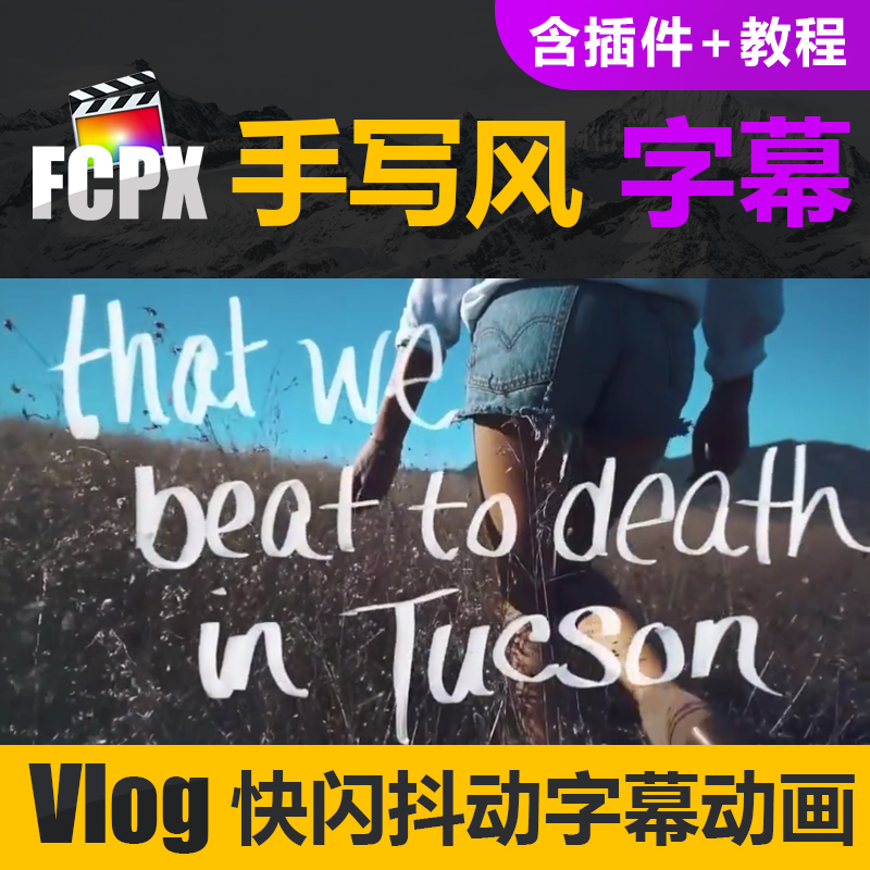 FCPX插件简洁手写字幕文字标题快闪效果自媒体vlog视频剪辑素材