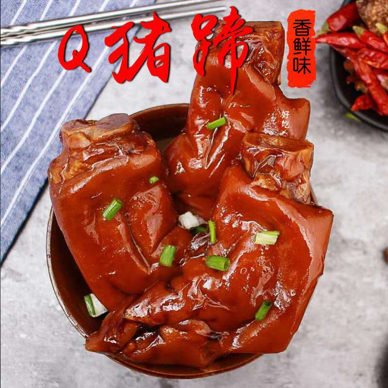 湖北特产特色小吃晓姚卤猪蹄卤菜熟食真空香辣即食办公室零食