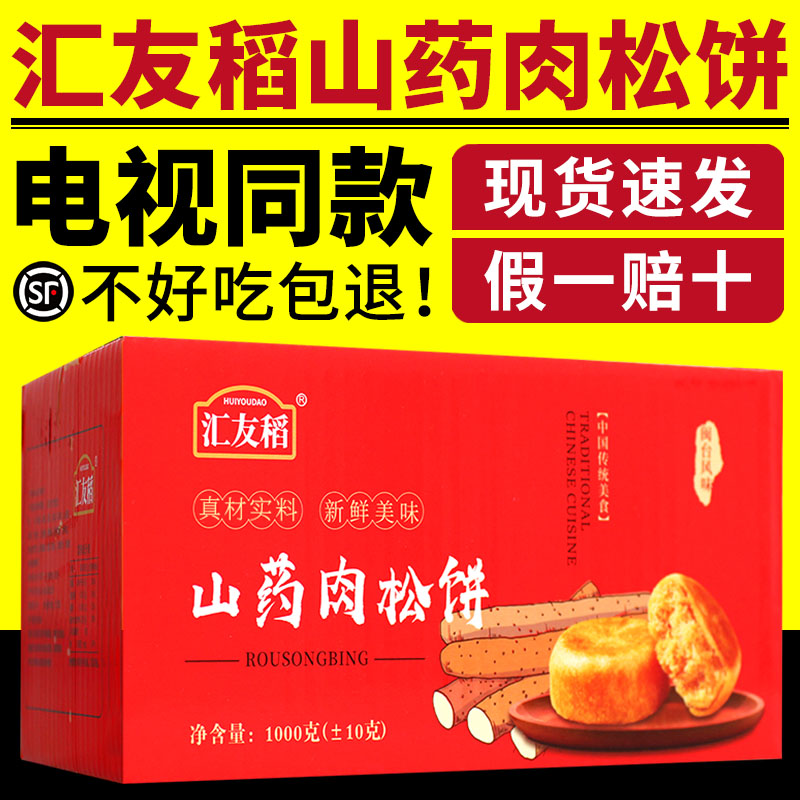 汇友稻山药肉松饼电视同款闽台风味网红零食糕点散箱装官方正品