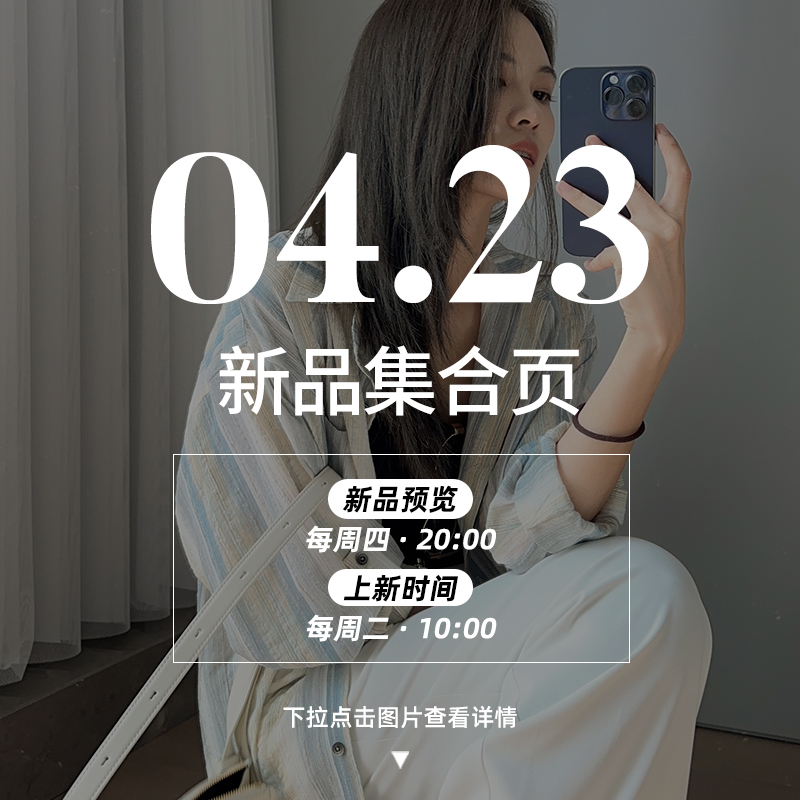 【4月23日女装新品合集】限时每满299-30，可叠加会员折扣