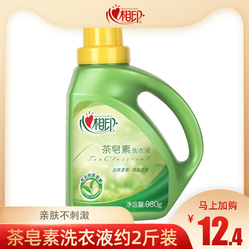 心相印洗衣液天然温和茶皂素家用实惠装持久清香洗机专用