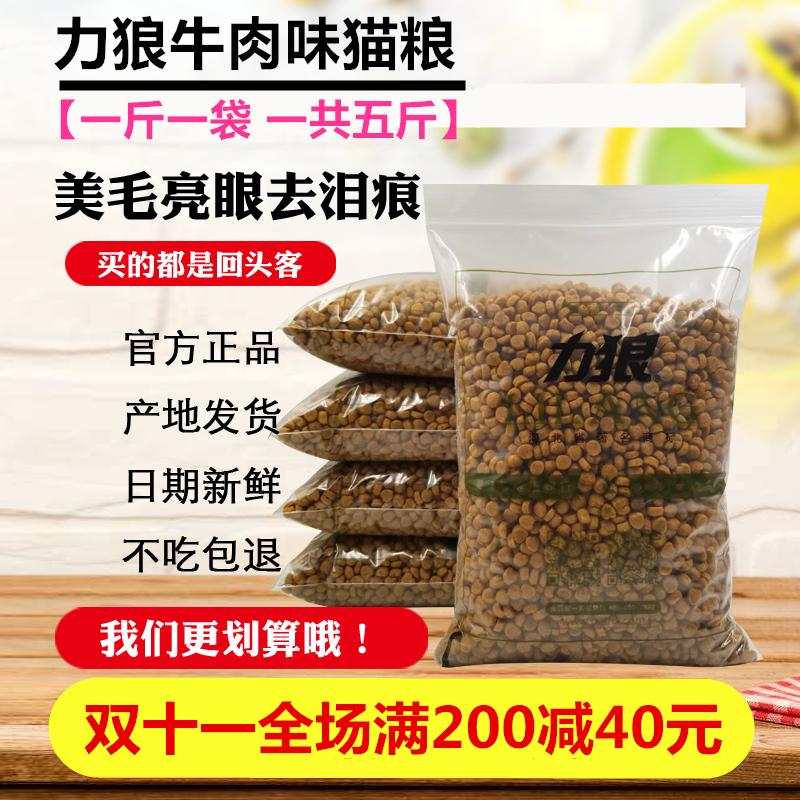 力狼牛肉味猫粮2500g成猫幼猫全